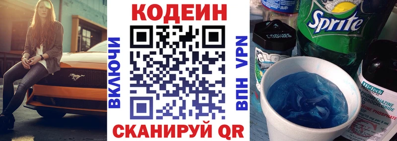 Кодеиновый сироп Lean Purple Drank  Чернушка 